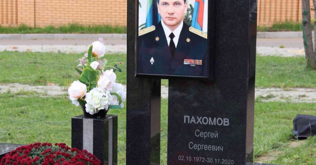 В Москве почтили память Сергея Сергеевича Пахомова
