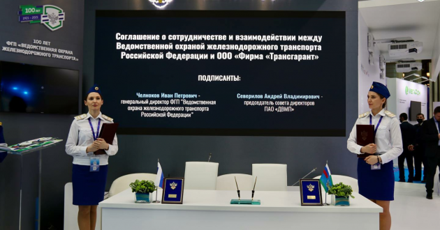 Ведомственная охрана железнодорожного транспорта РФ и FESCO будут сотрудничать в сфере безопасности грузоперевозок