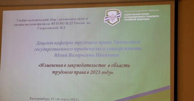 Учебные сборы в филиале ФГП ВО ЖДТ России на Свердловской железной дороге