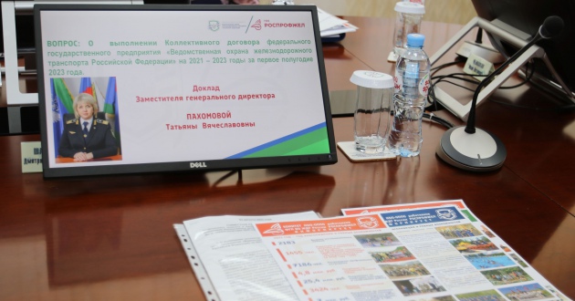 Совместное расширенное заседание по подведению итогов выполнения Коллективного договора ФГП ВО ЖДТ России за первое полугодие 2023 года