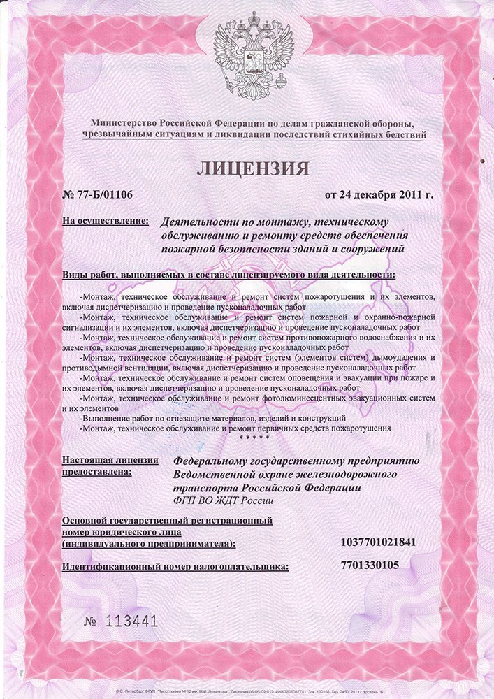 Лицензии