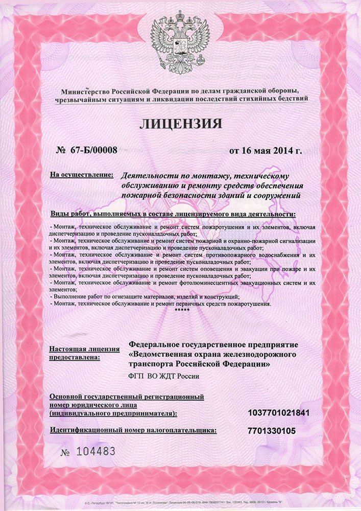 Лицензии
