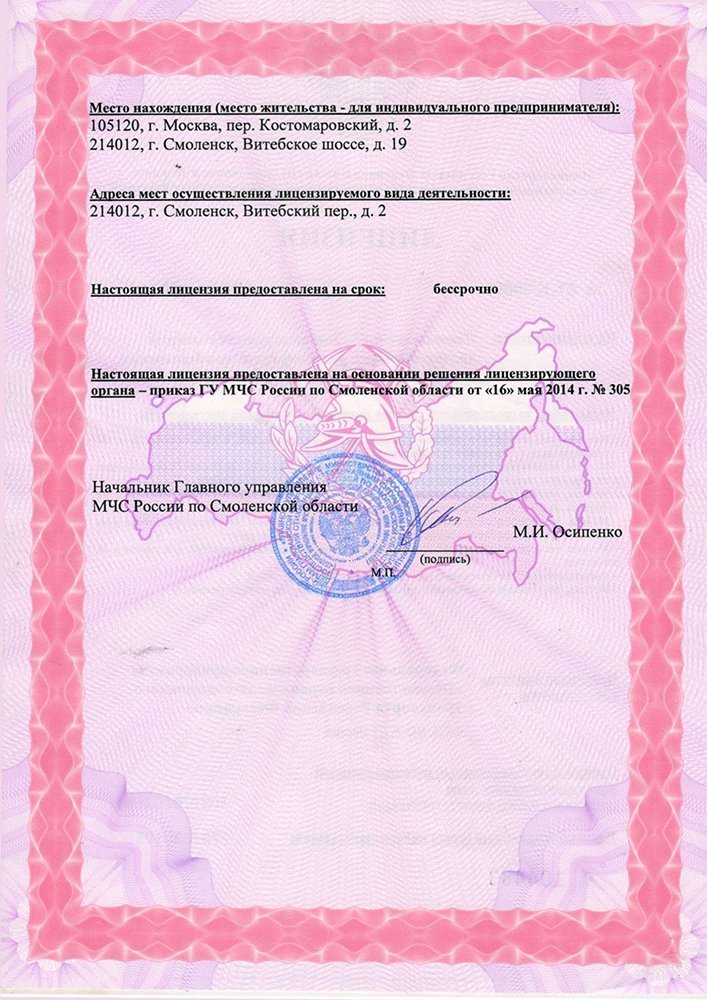 Лицензии