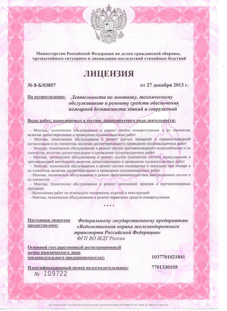 Лицензии