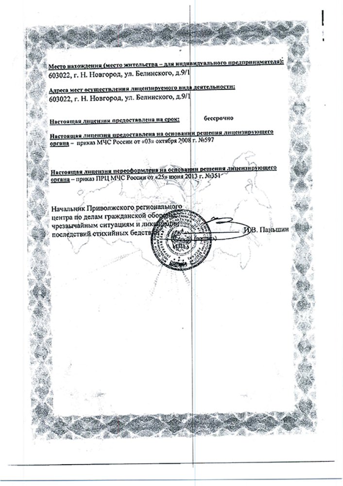 Лицензии