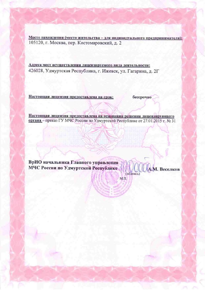 Лицензии
