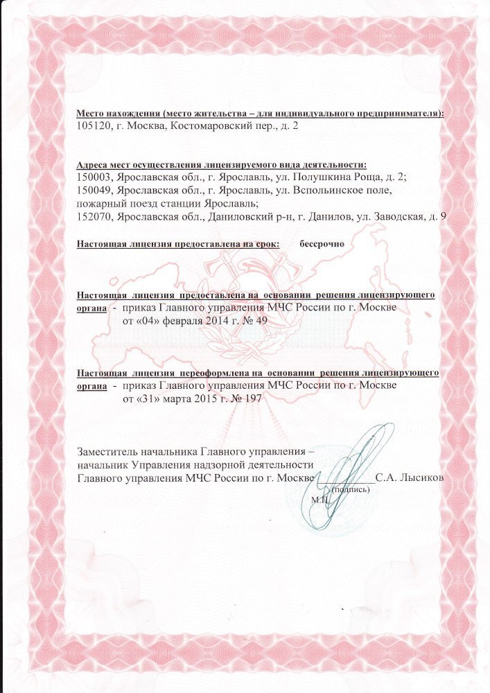 Лицензии