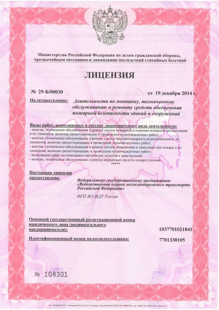 Лицензии