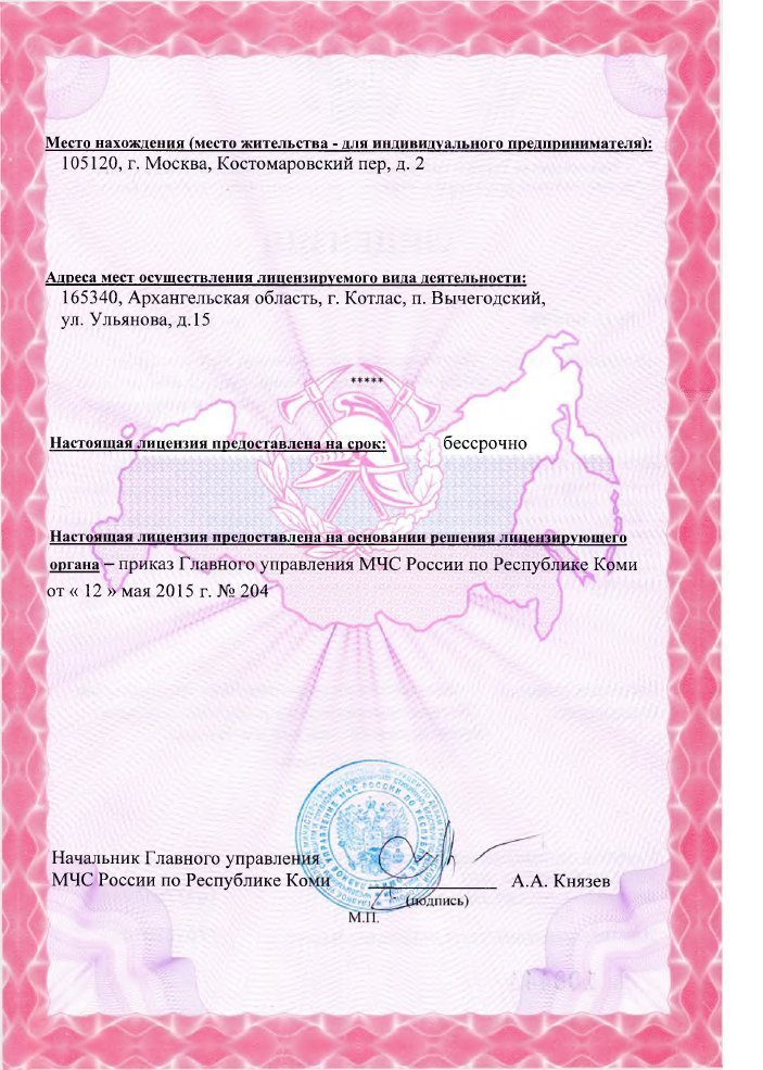 Лицензии