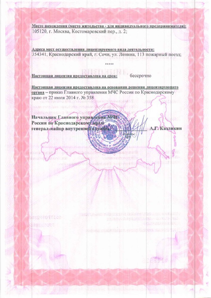 Лицензии