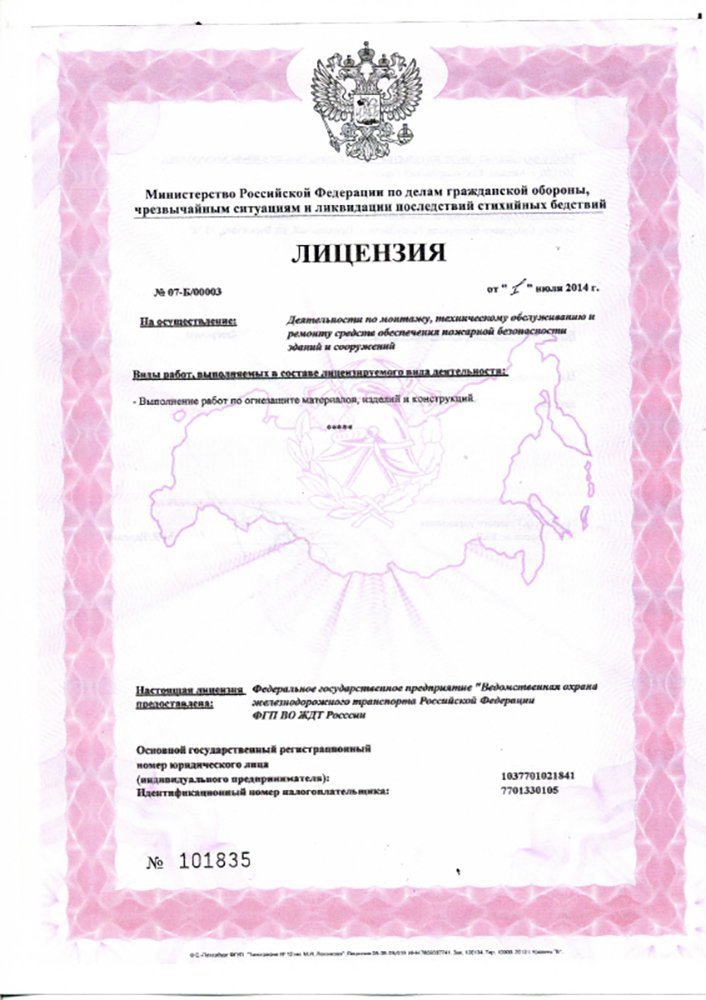 Лицензии