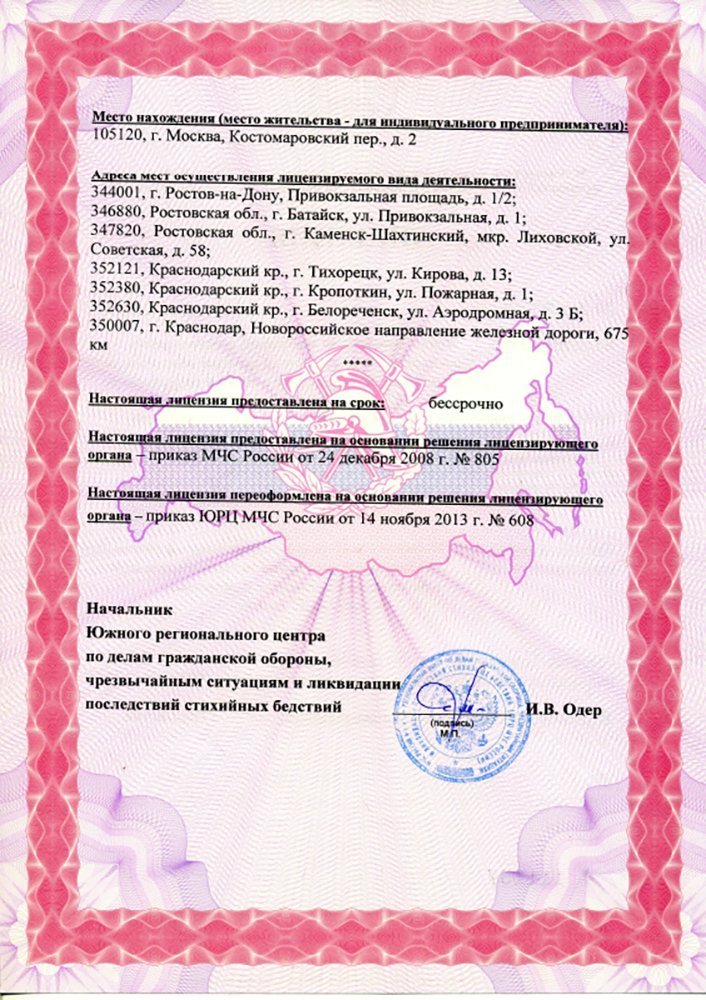 Лицензии