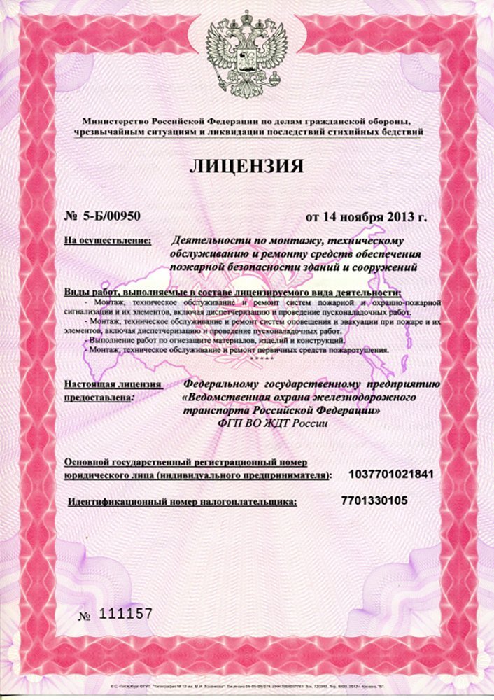 Лицензии