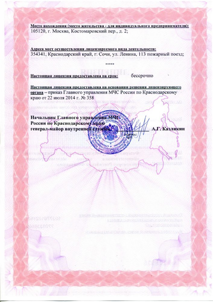 Лицензии