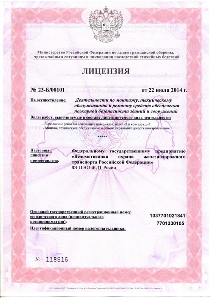 Лицензии