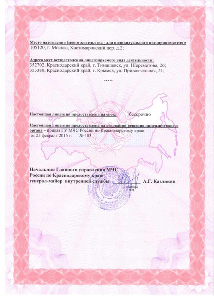 Лицензии