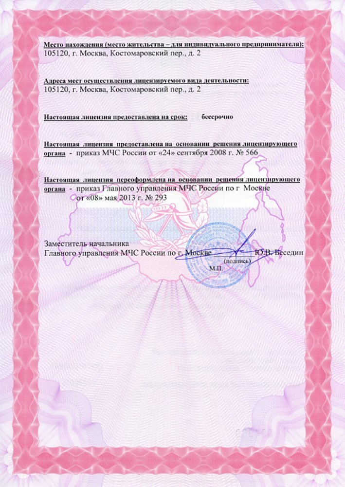 Лицензии