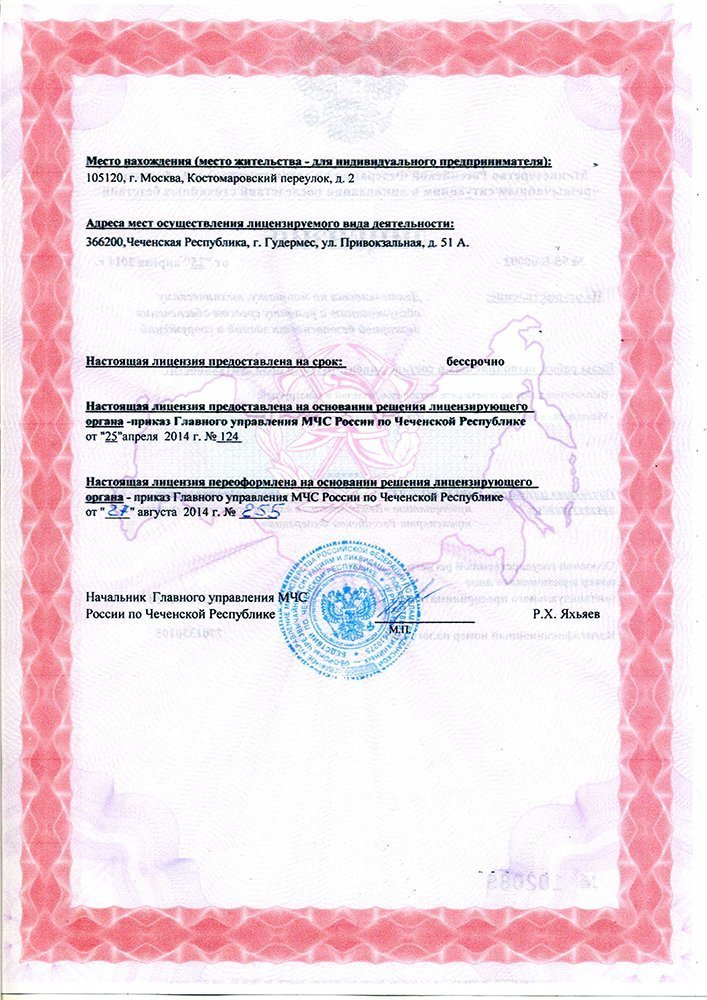 Лицензии