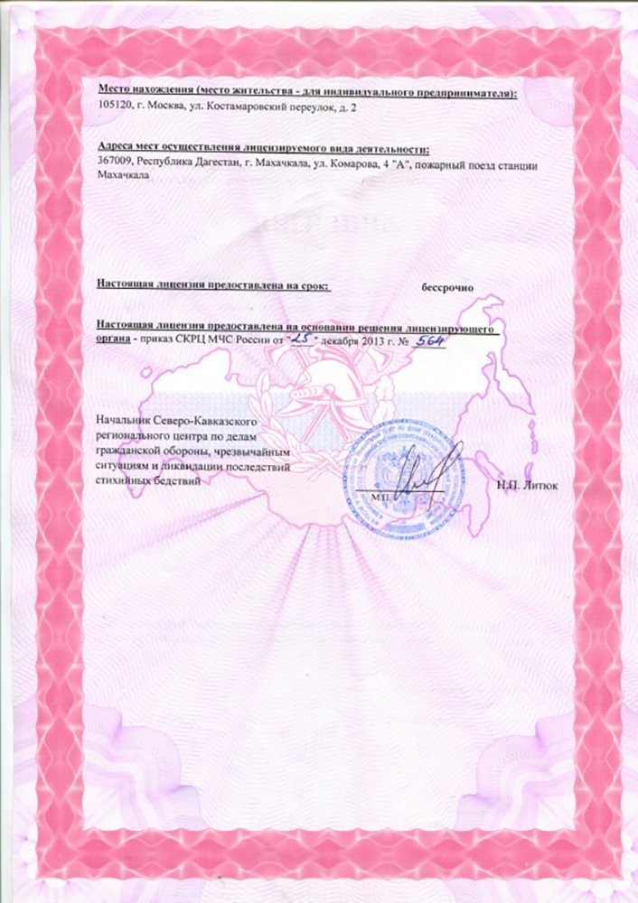 Лицензии