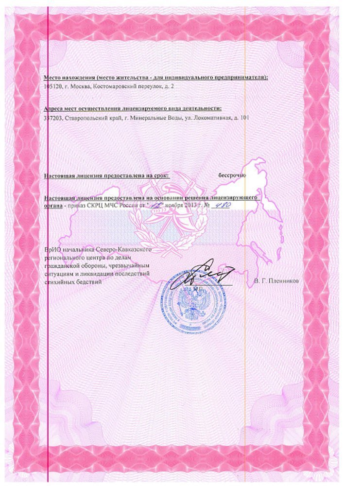 Лицензии