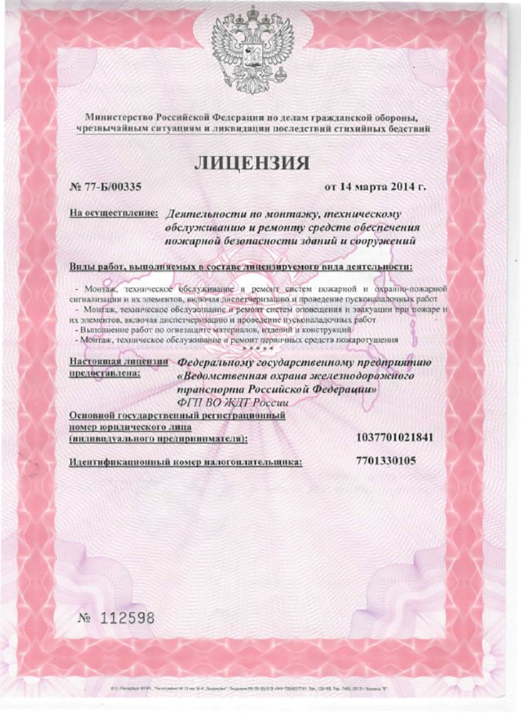 Лицензии