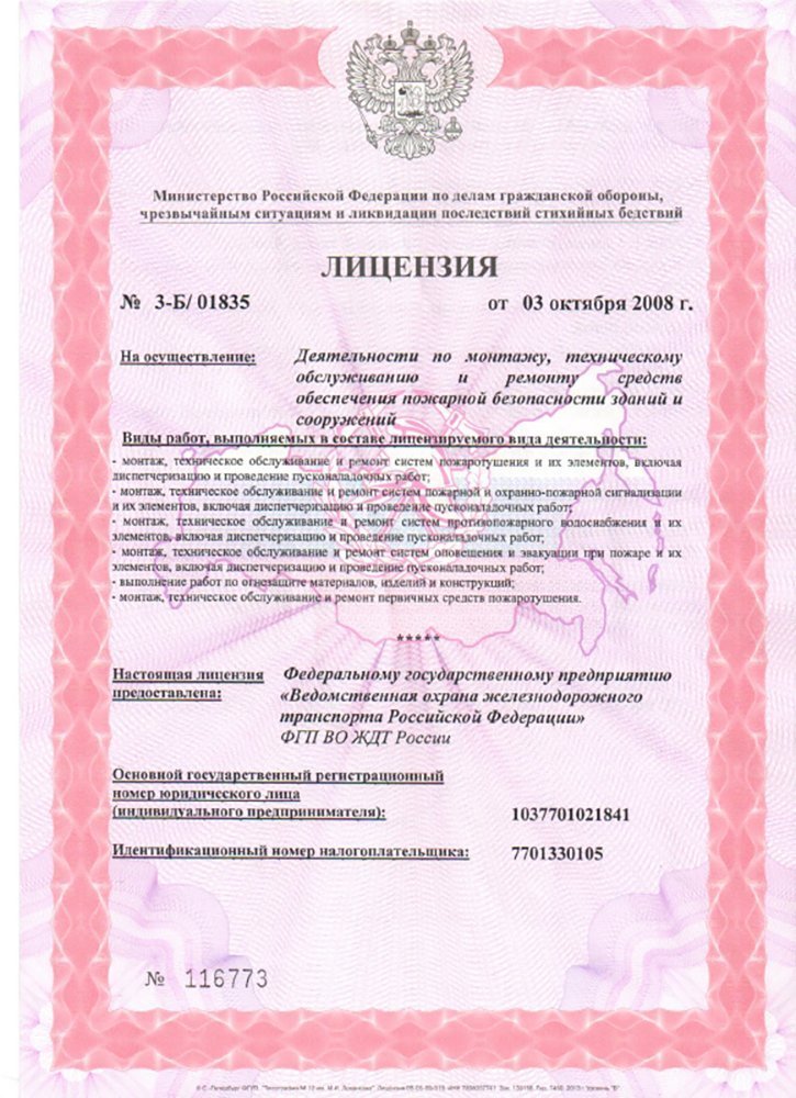 Лицензии