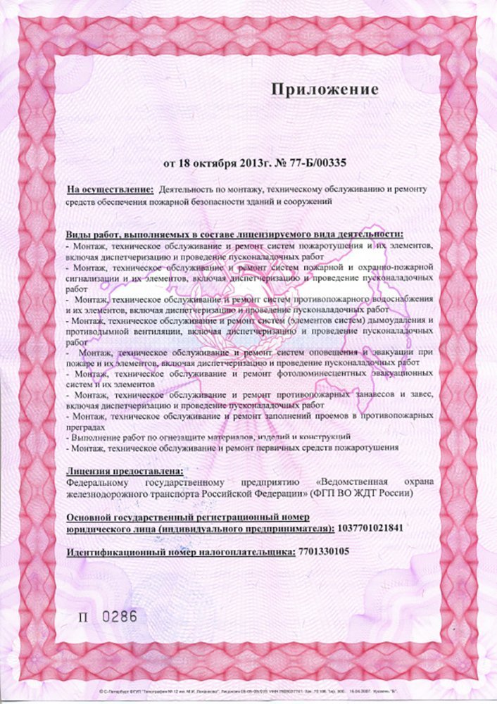 Лицензии