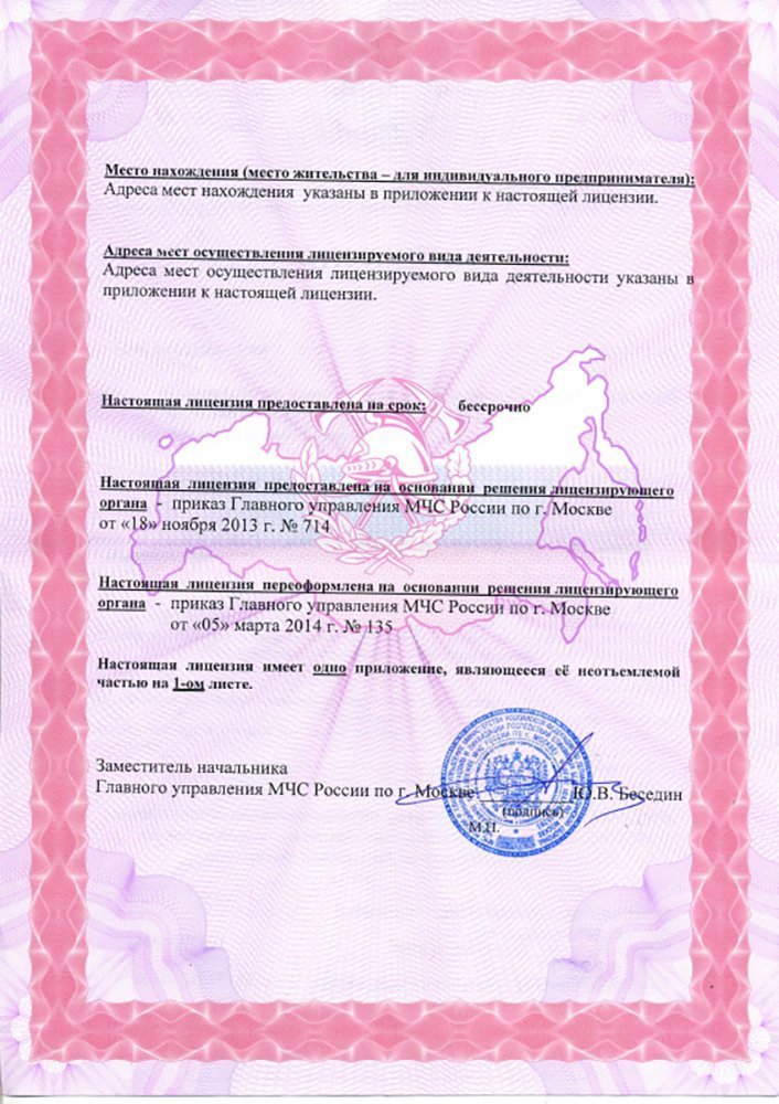 Лицензии