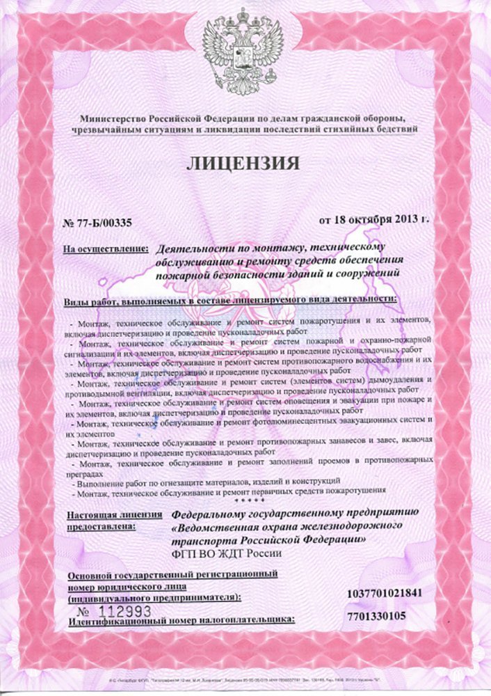 Лицензии