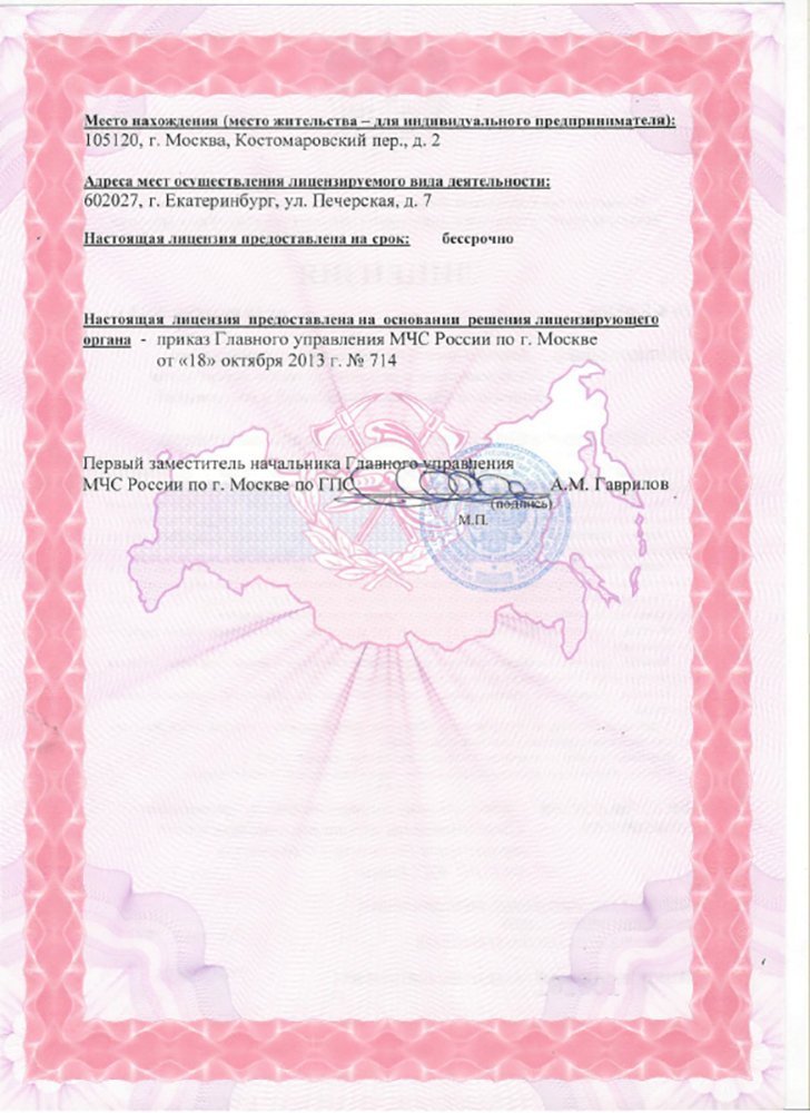 Лицензии