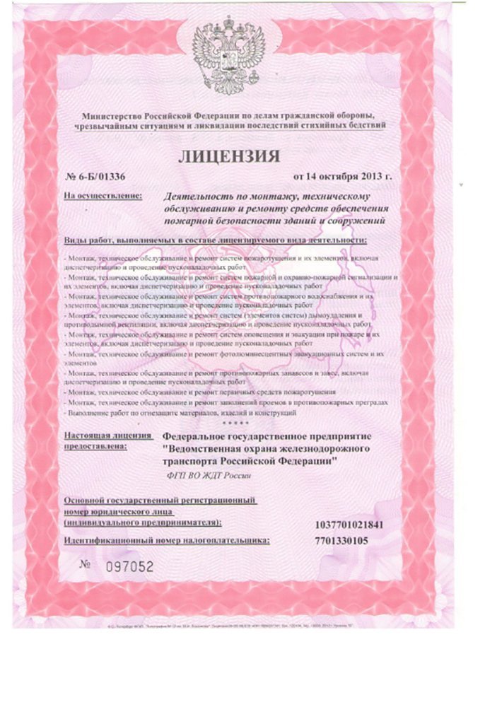 Лицензии