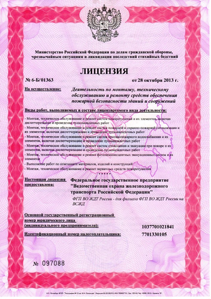 Лицензии