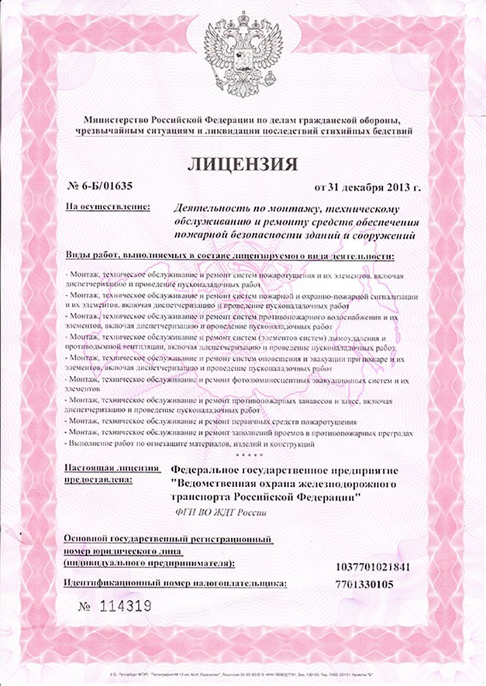 Лицензии