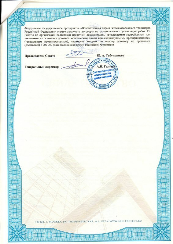 Свидетельства о допусках СРО