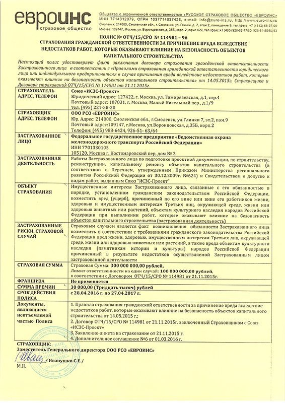 Свидетельства о допусках СРО