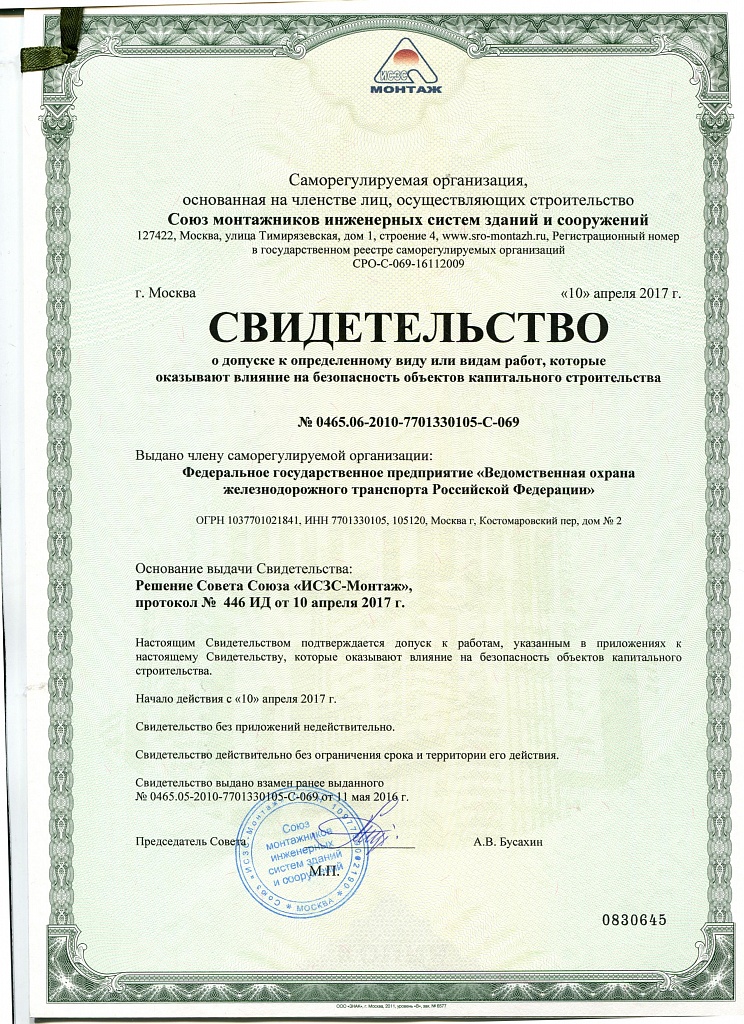 Свидетельства о допусках СРО