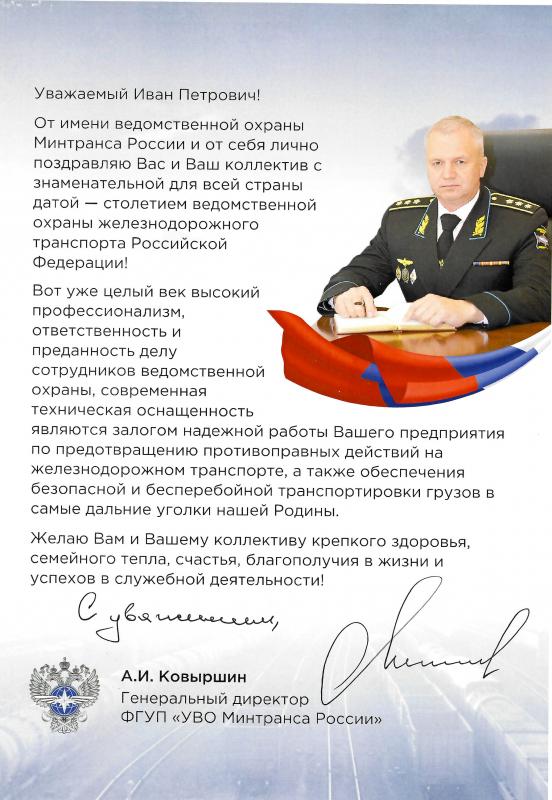 Поздравление МинТранс