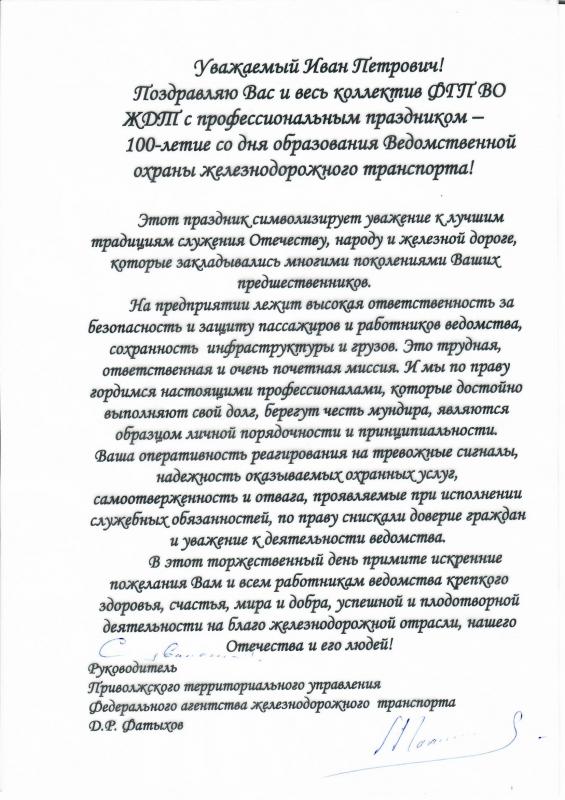 Поздравление Приволжск