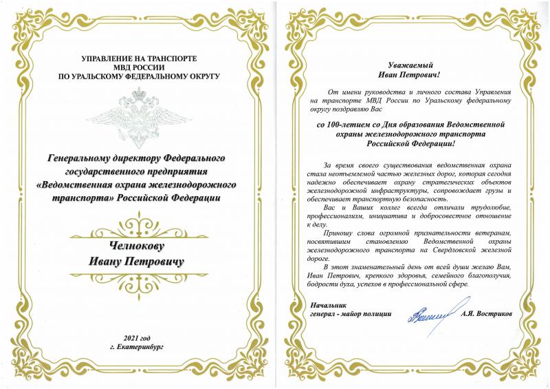 Поздравление МВД