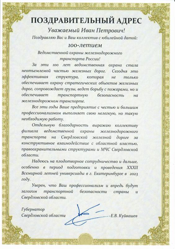 Поздравление Свердл. обл