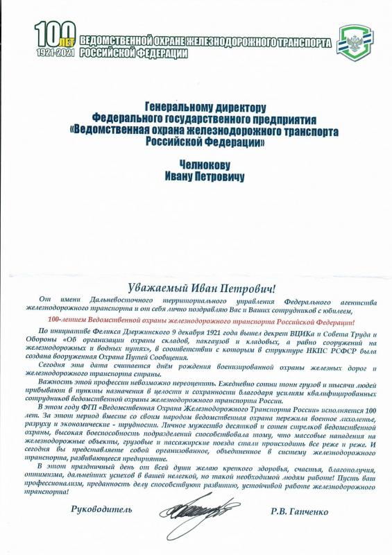 Поздравление ДВ