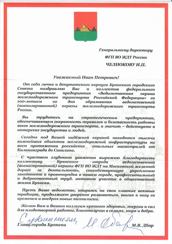 Поздравление Брянск