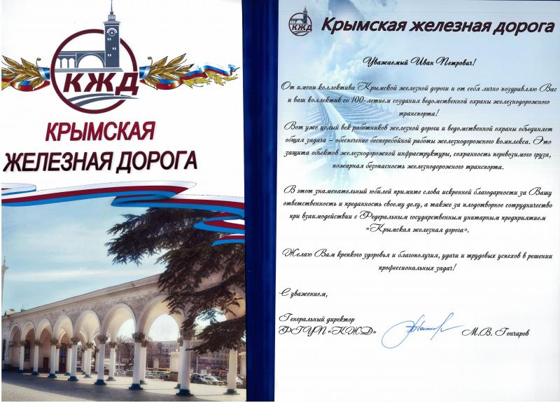 Поздравление КЖД