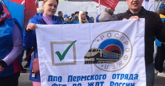 Работники ФГП ВО ЖДТ России приняли участие в Первомайских демонстрациях