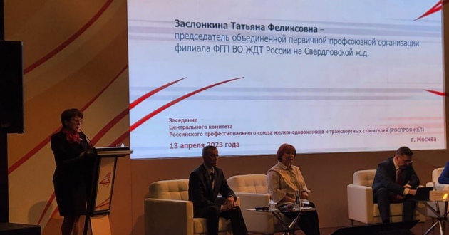 Председатель МОО-ОППО работников ФГП ВО ЖДТ России РОСПРОФЖЕЛ Н.Н. Несмашный принял участие в заседании Президиума и V Пленуме ЦК РОСПРОФЖЕЛ